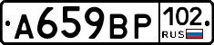 %D0%90659%D0%92%D0%A0102