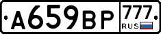%D0%90659%D0%92%D0%A0777