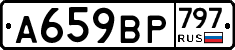 %D0%90659%D0%92%D0%A0797