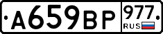 %D0%90659%D0%92%D0%A0977