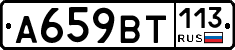 %D0%90659%D0%92%D0%A2113