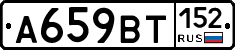 %D0%90659%D0%92%D0%A2152