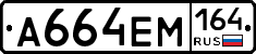 %D0%90664%D0%95%D0%9C164