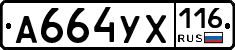 %D0%90664%D0%A3%D0%A5116