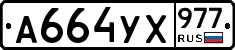 %D0%90664%D0%A3%D0%A5977