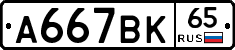 %D0%90667%D0%92%D0%9A65