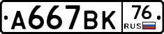 %D0%90667%D0%92%D0%9A76