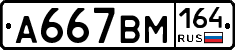 %D0%90667%D0%92%D0%9C164