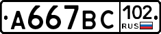 %D0%90667%D0%92%D0%A1102