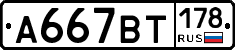 %D0%90667%D0%92%D0%A2178