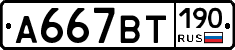 %D0%90667%D0%92%D0%A2190