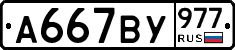 %D0%90667%D0%92%D0%A3977