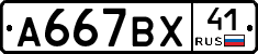 %D0%90667%D0%92%D0%A541