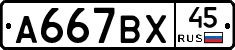 %D0%90667%D0%92%D0%A545