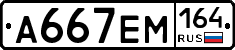 %D0%90667%D0%95%D0%9C164