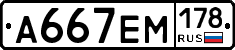 %D0%90667%D0%95%D0%9C178