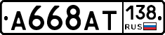 %D0%90668%D0%90%D0%A2138