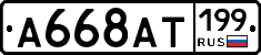 %D0%90668%D0%90%D0%A2199