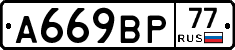 %D0%90669%D0%92%D0%A077