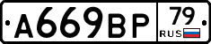 %D0%90669%D0%92%D0%A079