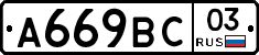 %D0%90669%D0%92%D0%A103