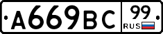 %D0%90669%D0%92%D0%A199