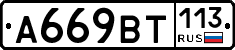 %D0%90669%D0%92%D0%A2113