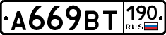 %D0%90669%D0%92%D0%A2190