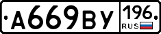 %D0%90669%D0%92%D0%A3196