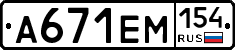 %D0%90671%D0%95%D0%9C154