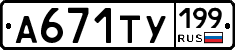 %D0%90671%D0%A2%D0%A3199