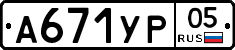 %D0%90671%D0%A3%D0%A005