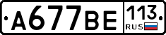 %D0%90677%D0%92%D0%95113