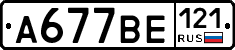 %D0%90677%D0%92%D0%95121