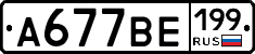%D0%90677%D0%92%D0%95199