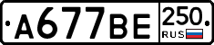 %D0%90677%D0%92%D0%95250