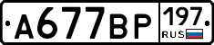%D0%90677%D0%92%D0%A0197