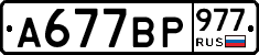 %D0%90677%D0%92%D0%A0977
