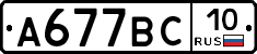 %D0%90677%D0%92%D0%A110