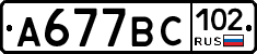 %D0%90677%D0%92%D0%A1102