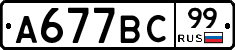%D0%90677%D0%92%D0%A199