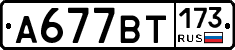 %D0%90677%D0%92%D0%A2173