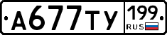 %D0%90677%D0%A2%D0%A3199