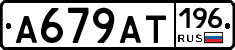 %D0%90679%D0%90%D0%A2196