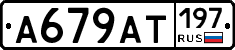 %D0%90679%D0%90%D0%A2197