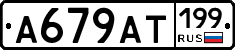 %D0%90679%D0%90%D0%A2199