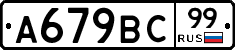 %D0%90679%D0%92%D0%A199
