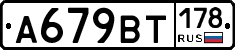 %D0%90679%D0%92%D0%A2178