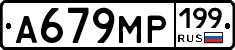 %D0%90679%D0%9C%D0%A0199