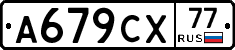 %D0%90679%D0%A1%D0%A577
